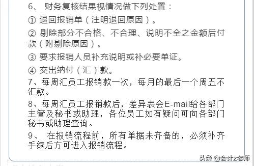 会计实操差旅费报销,会计差旅费报销手续