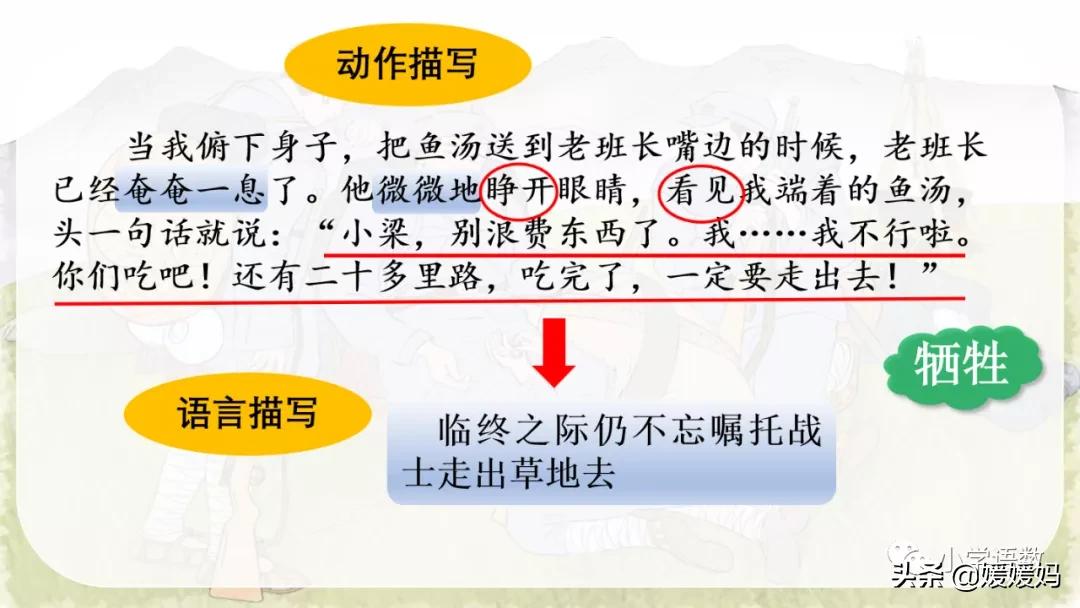 六年级下册金色的鱼钩的视频讲解,人教版六年级上册语文金色的鱼钩