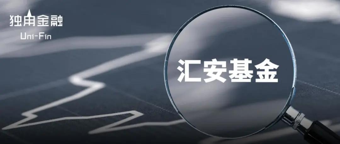 不足半月亏掉18%，汇安基金两度致歉，万位基民接受吗？