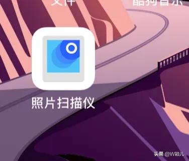 教你把家里的老旧照片轻松的扫描到手机上，非常清晰，永久保存