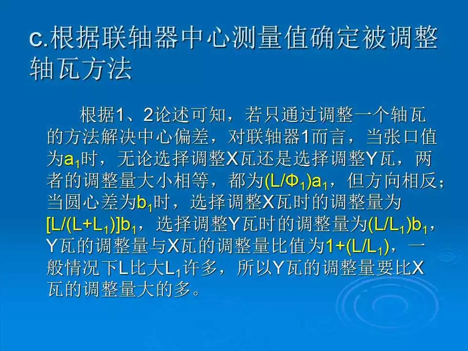 联轴器找正怎么样填写数据,联轴器找正及调整测量数据