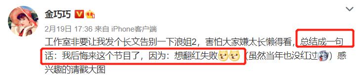 知名女星《浪姐2》公开被羞辱:实力,才是成年人最大的脸面