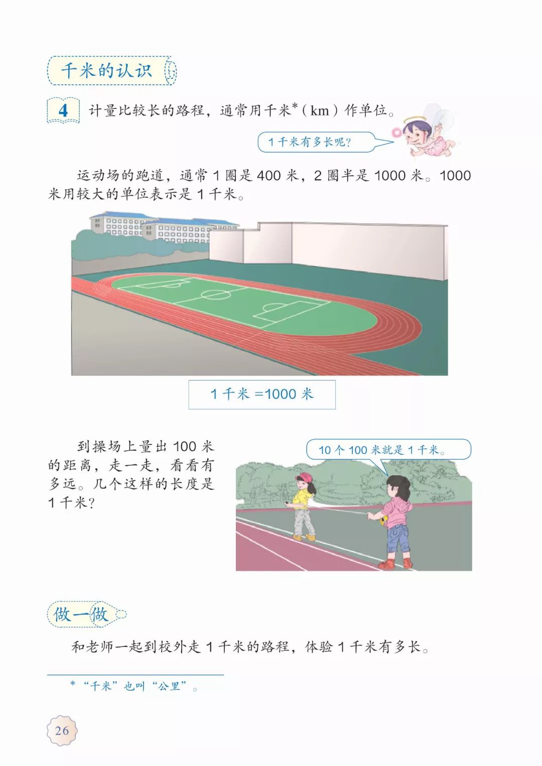 小学三年级数学上册预习人教版,人教版三年级数学上册电子版课本