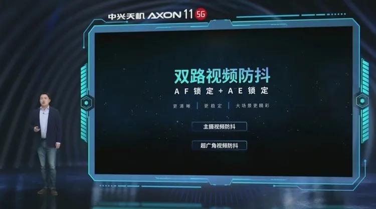 中兴天机axon11发布2698元起售,中兴天机axon5g手机发布会