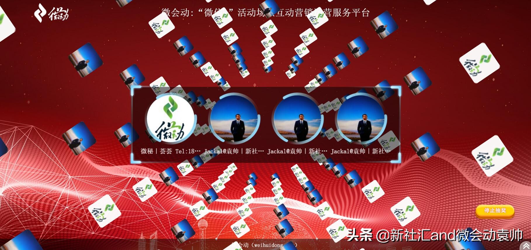 微会动平台数据,微信扫码签到3d特效