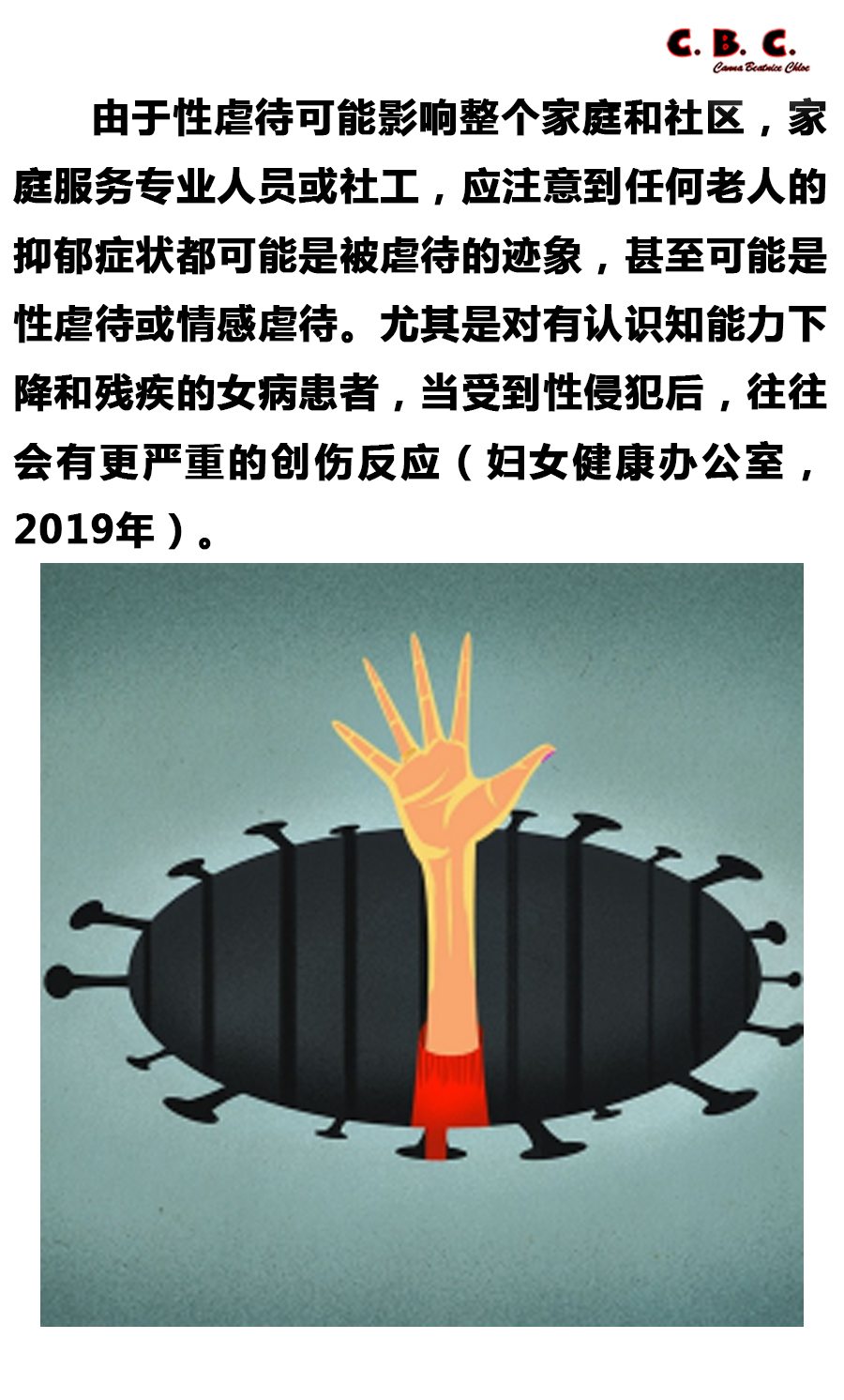 认识对老年妇女的*虐性**待