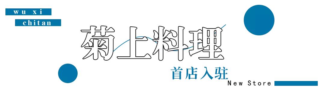 锡山八佰伴值得打卡的餐厅,无锡锡山八佰伴里面有什么吃的