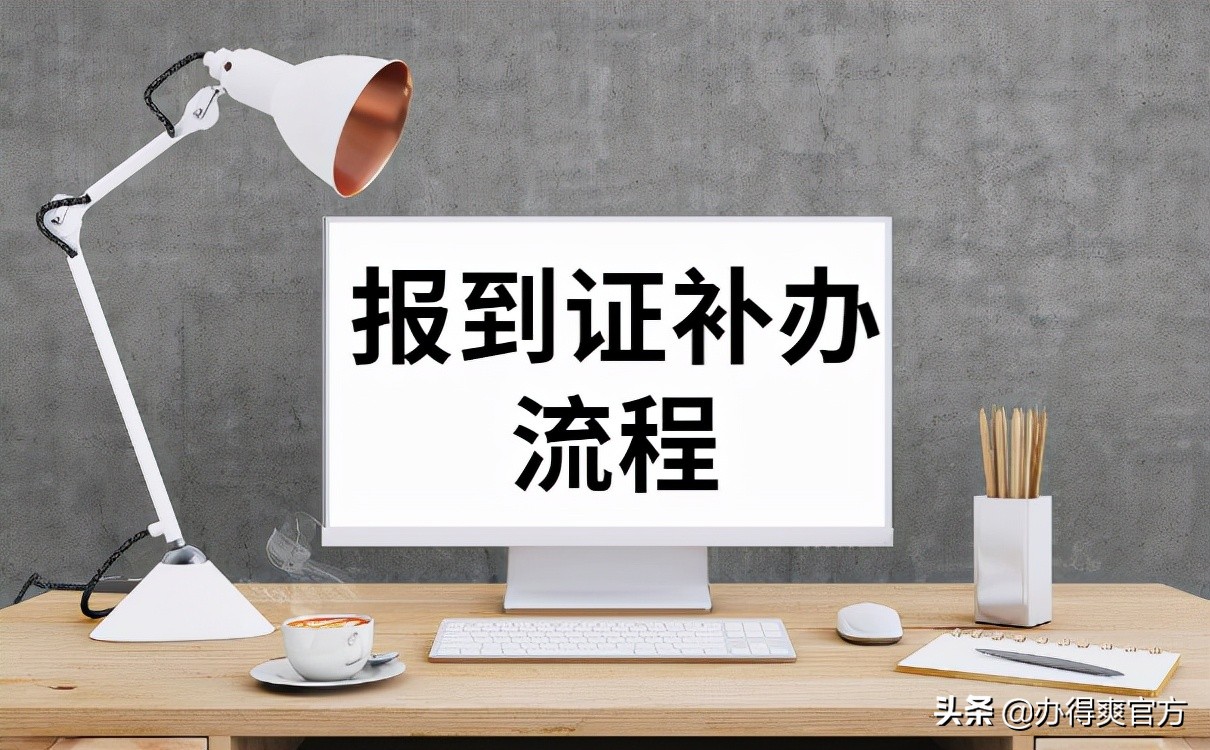 考上公务员但是档案丢了怎么办,考上公务员但是高中毕业证丢了