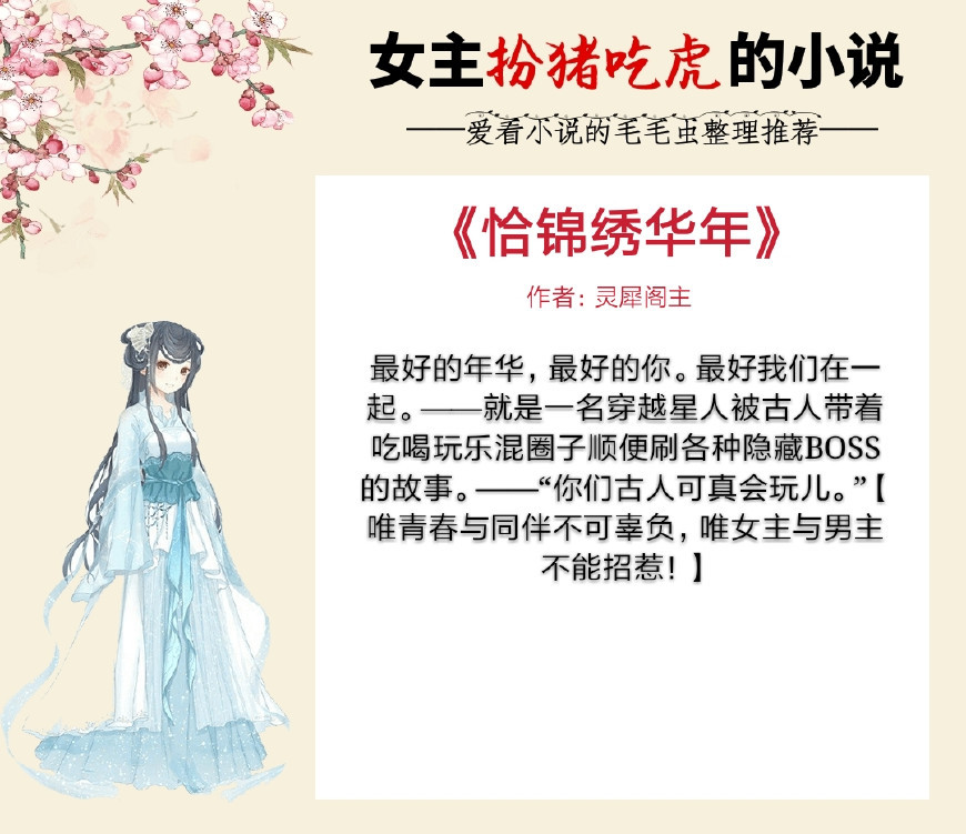 扮猪吃老虎的几本女生小说推荐,女主扮猪吃老虎的言情小说