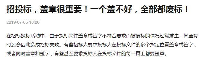因签字或者盖章导致废标,盖章错位废标