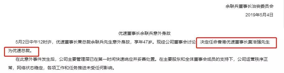 优速快递总裁身亡,优速快递47岁董事长