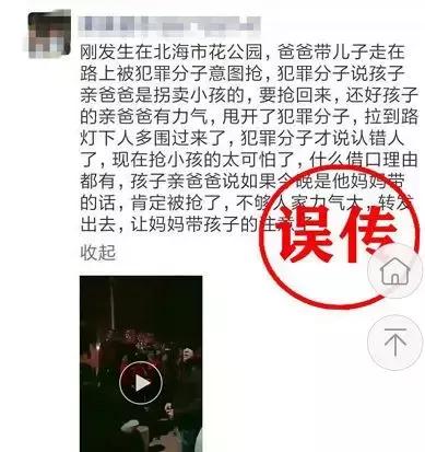 警方通报网传遭遇陌生人抢孩子,警情通报抢孩子辟谣