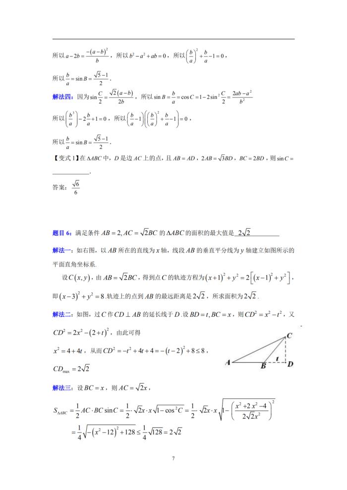 三角函数与解三角形解题技巧,高中数学三角函数与解三角形讲解