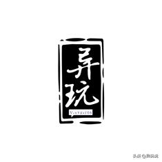 空空开火车了，动次打次，动次打次，文玩老司机勿入