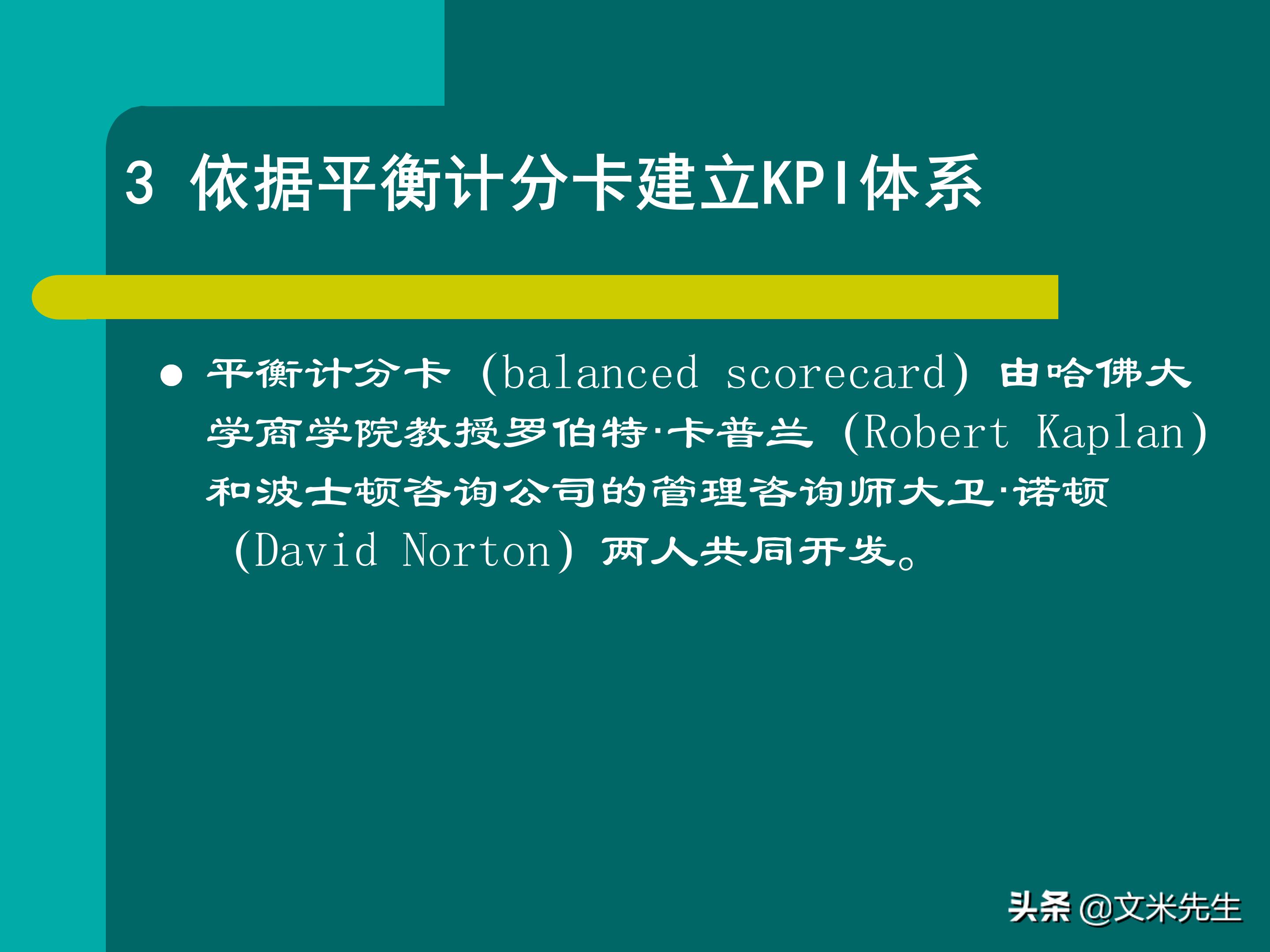 KPI体系建立的三种方式,57页关键绩效指标体系的建立与选择