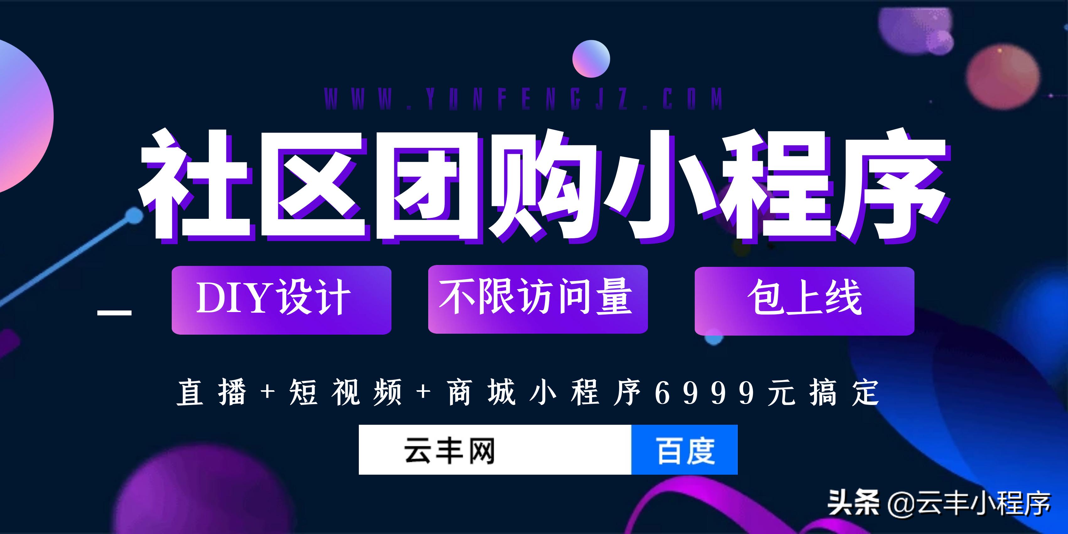 社区团购小程序系统多少钱,社区餐饮团购小程序哪个比较靠谱