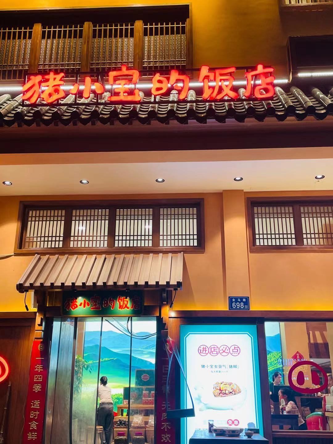 长沙金马路上一家人气美食店，做各*猪种**肉料理