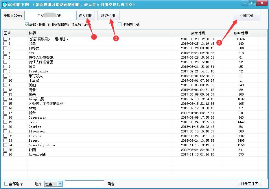 qq相册照片怎样批量导出来,手机qq相册里怎么批量保存原图
