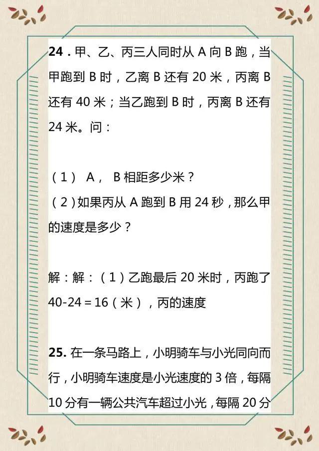小学数学奥数思维训练50题,小学数学奥数拔高100题