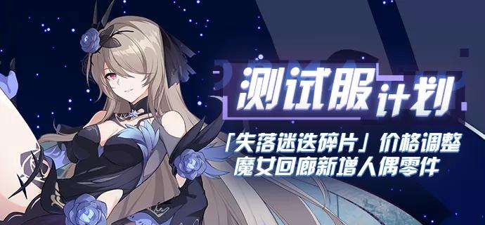 崩坏3魔女回廊,崩坏三魔女回廊商品