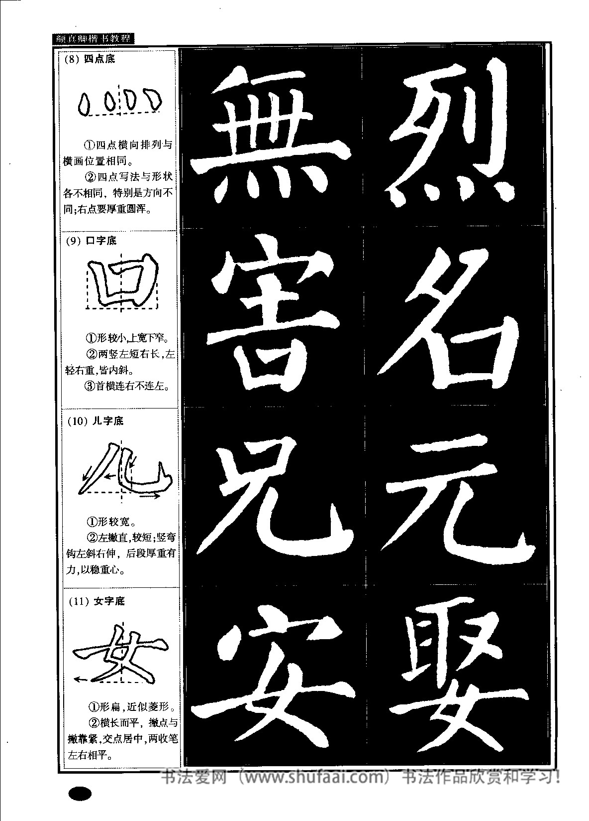 颜真卿楷书教程毛笔,颜真卿楷书教程字帖难吗
