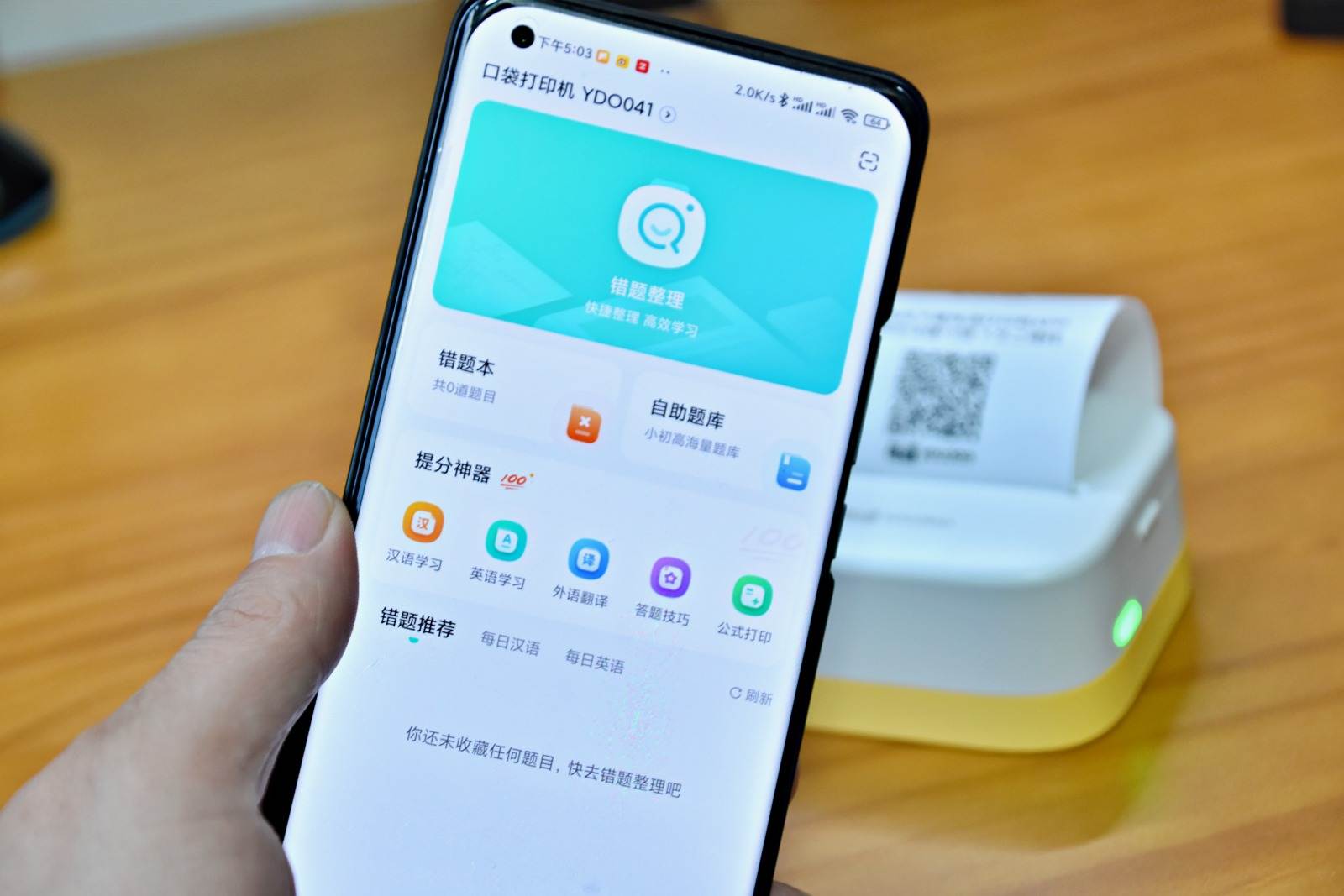 随时随地打印，碎片化学习更高效！有道口袋打印