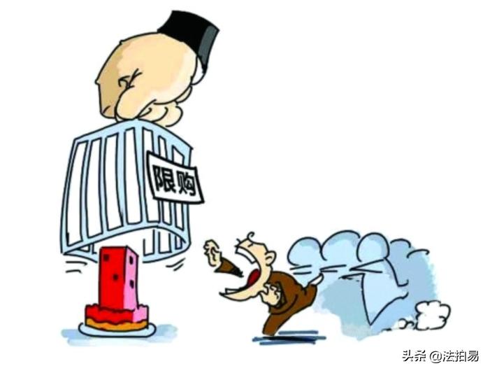 法拍房如果流拍会怎样,法拍房拍了不买