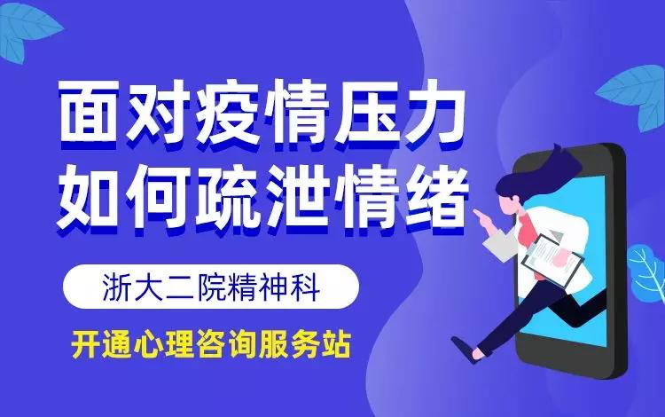 疫情严峻,爱心凝聚!转发!浙二互联网医院开通免费在线咨询门诊