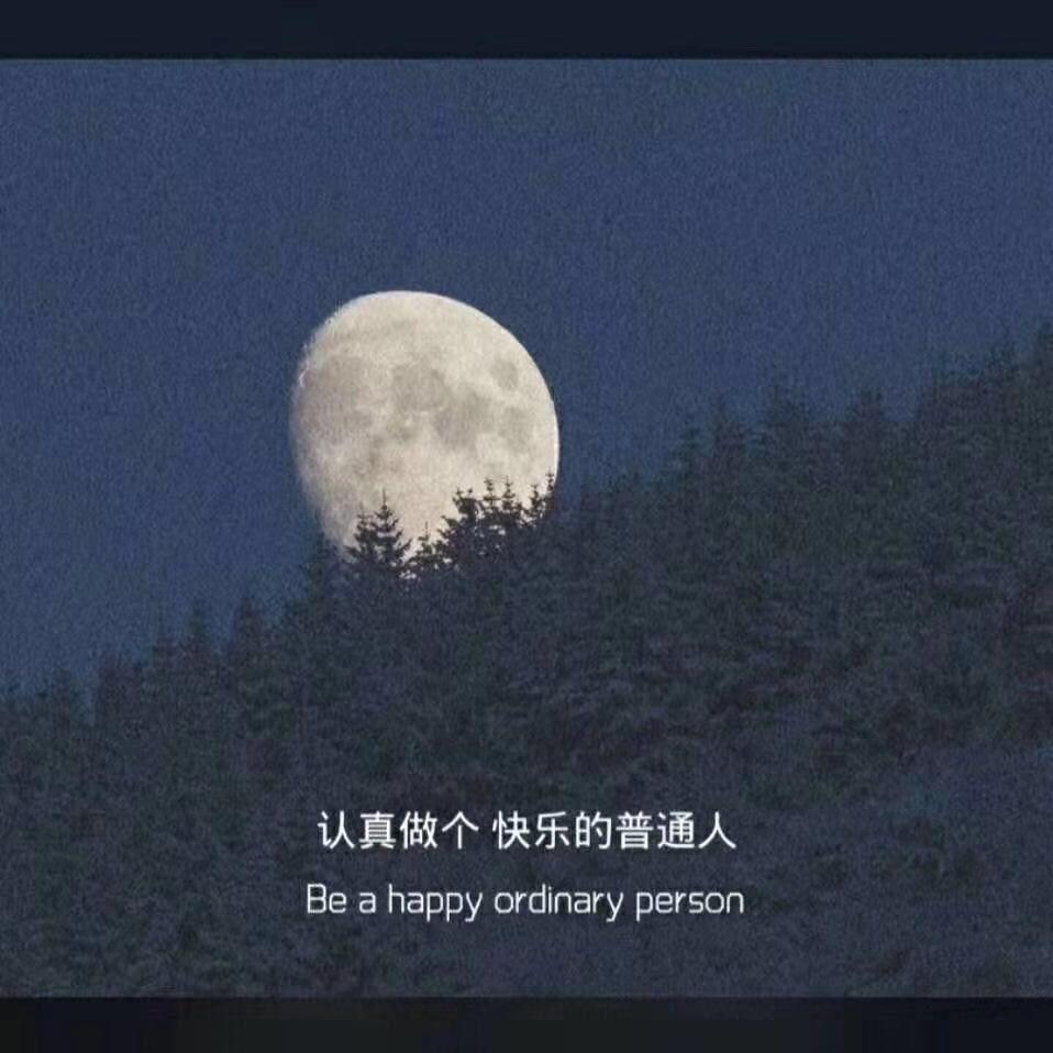 当你伤心难过的时候我还在你身边,当你伤心难过到极致的时候