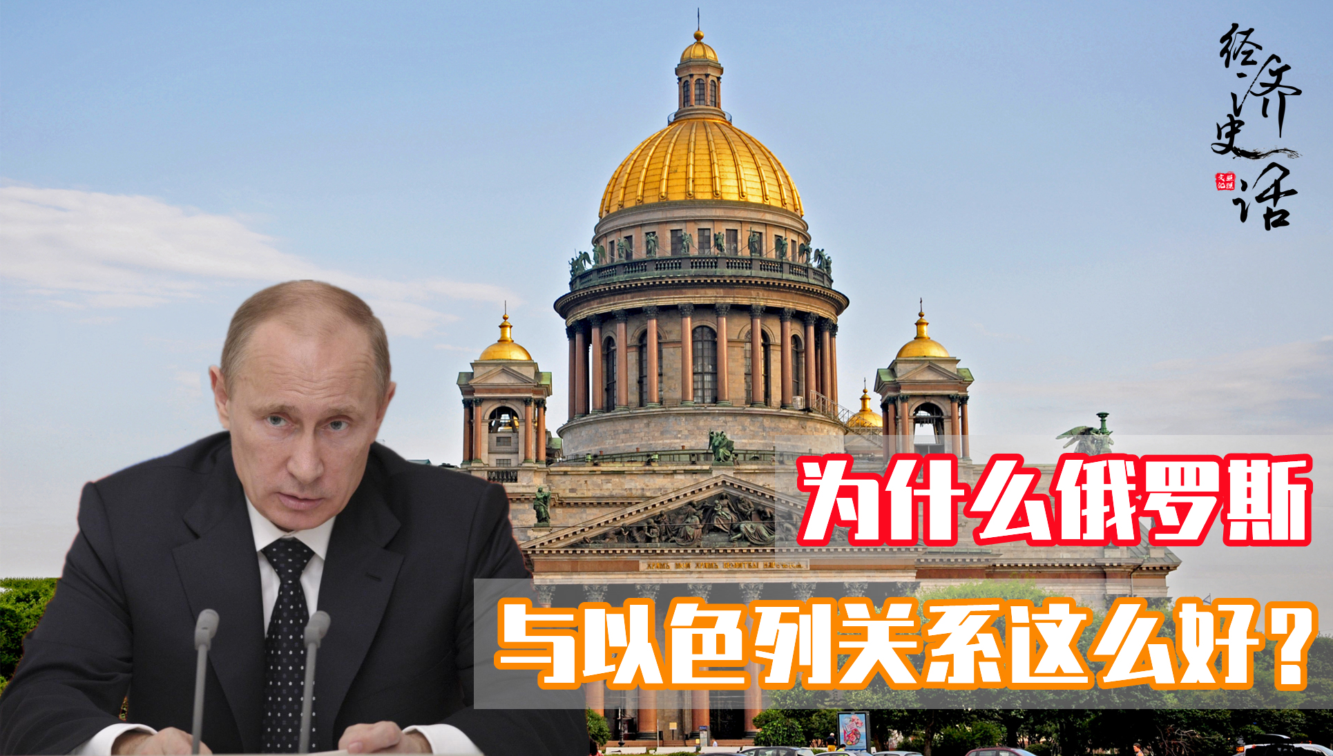 俄总统竟称以色列为俄语国家，30年前超过百万俄裔犹太人离开苏联