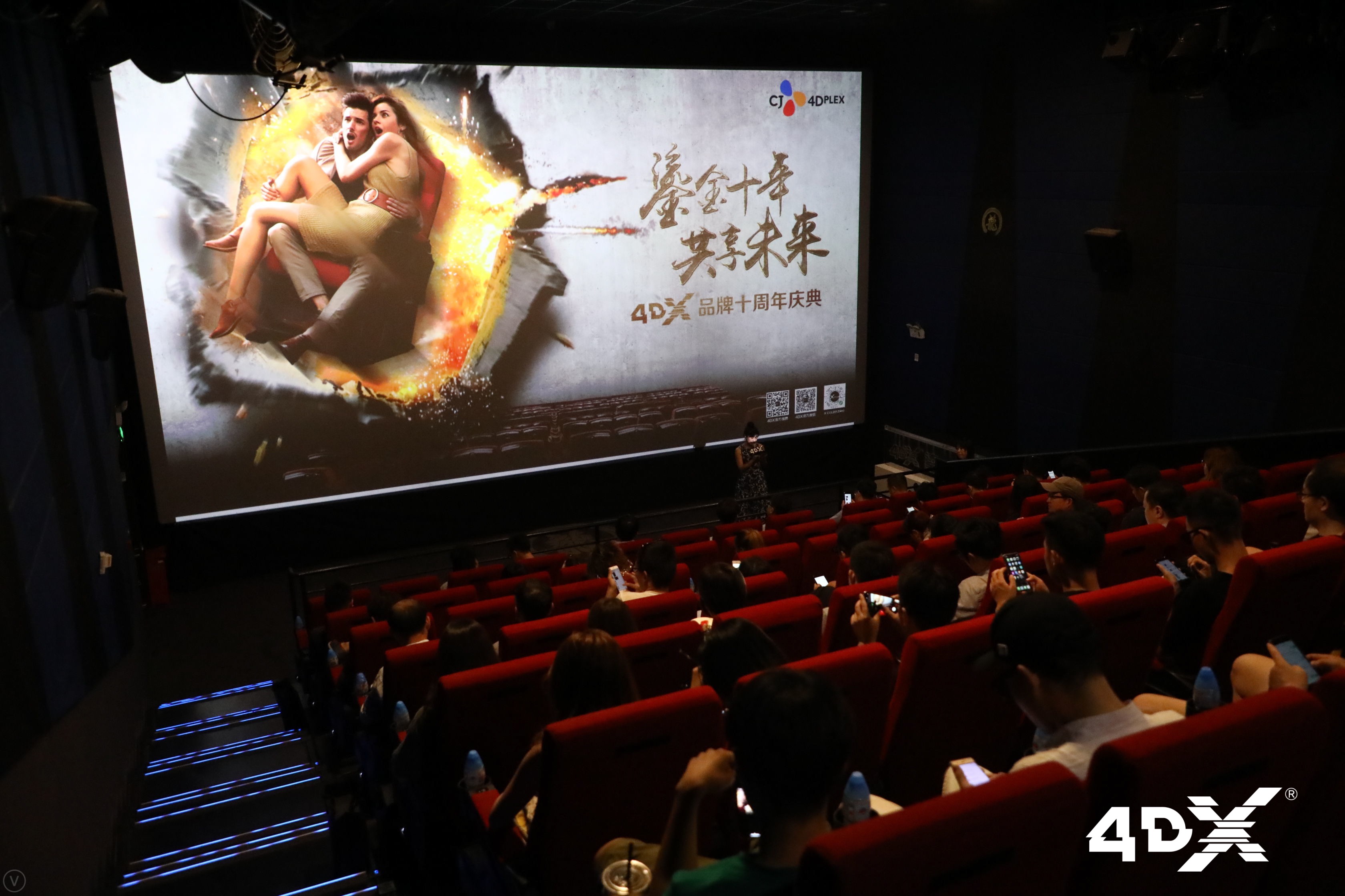 4DX动感影厅鎏金十年开创新局面推进特效观影发展共享未来