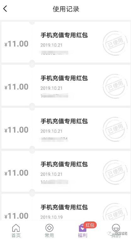 朋友圈在卖的25充30话费教程