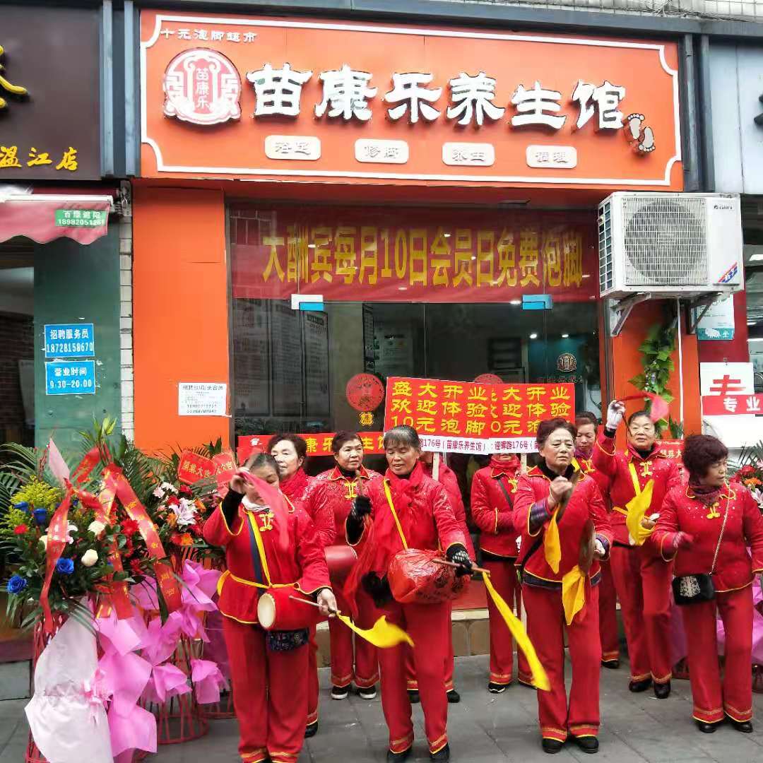 苗康乐足疗养生馆,苗康乐足疗养生馆加盟官网