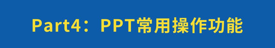 从零开始学ppt入门,一文讲解ppt技术