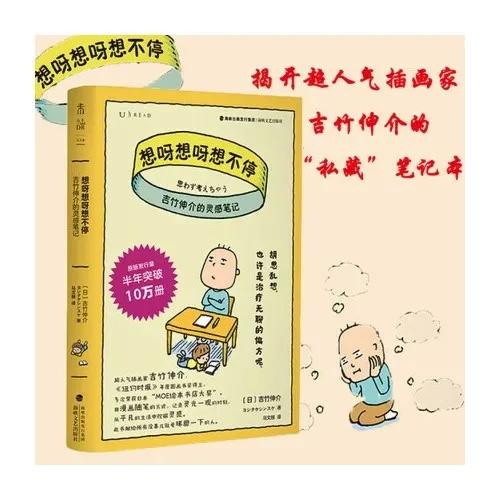 想呀想呀想不停:胡思乱想,也许是治疗无聊的偏方呢