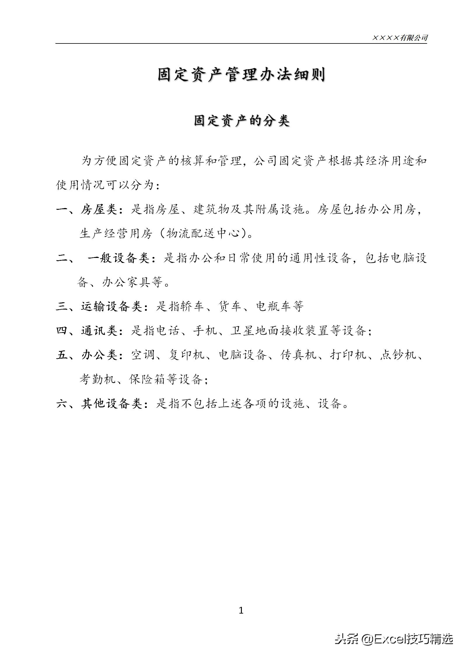 固定资产管理流程和技巧,企业固定资产管理制度及流程