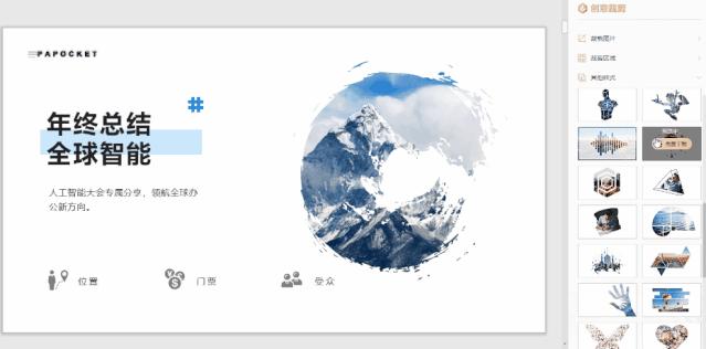 重磅推出:108套“智能”PPT总结模板,颠覆式WPS未来办公
