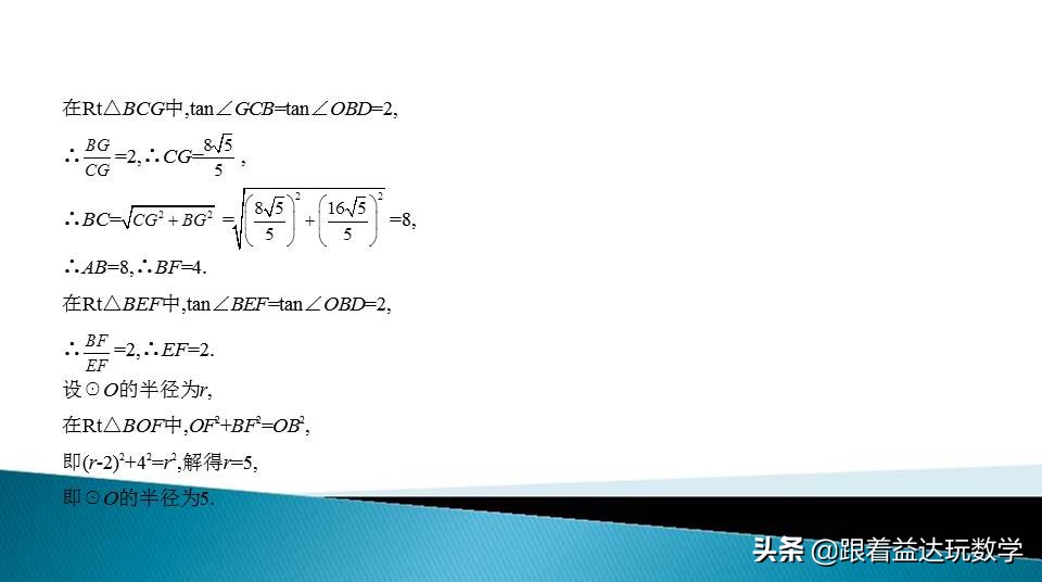 中考圆的综合题基本思路,初中数学圆的培优题解答