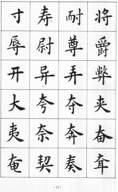 卢中南硬笔楷书字帖电子版,卢中南毛笔字帖完整版