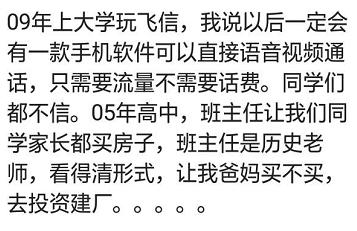前几年我想首付一套房，父母不干后来飞涨，我把父母骂得揍我一顿