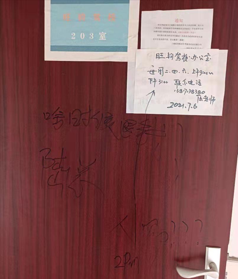 旺钧驾校现状,上海旺钧驾校退费后续