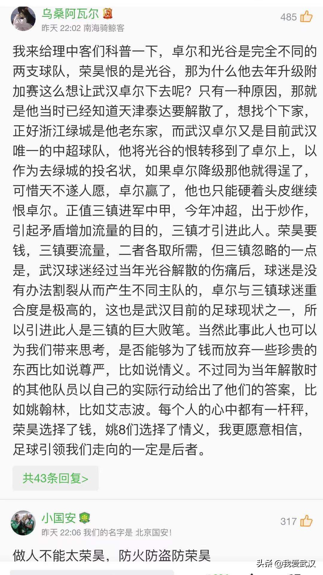 武汉籍球员言论引球迷骂战被迫道歉求原谅