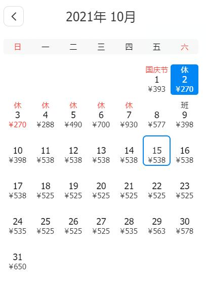 10月底成都出发特价机票,10月8日的特价机票价格