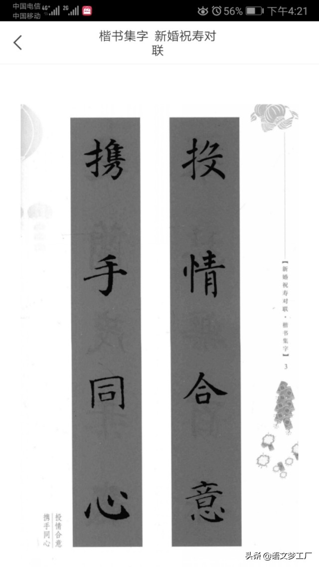 国庆新婚经典对联,举杯贺新婚珠联璧合对联