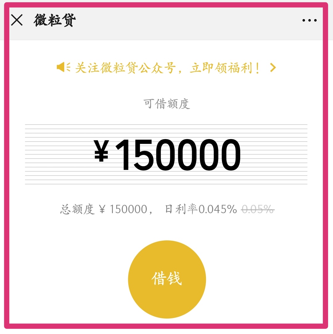 微粒贷的利息高还是度小满的高,微粒贷利息少还是花呗利息少