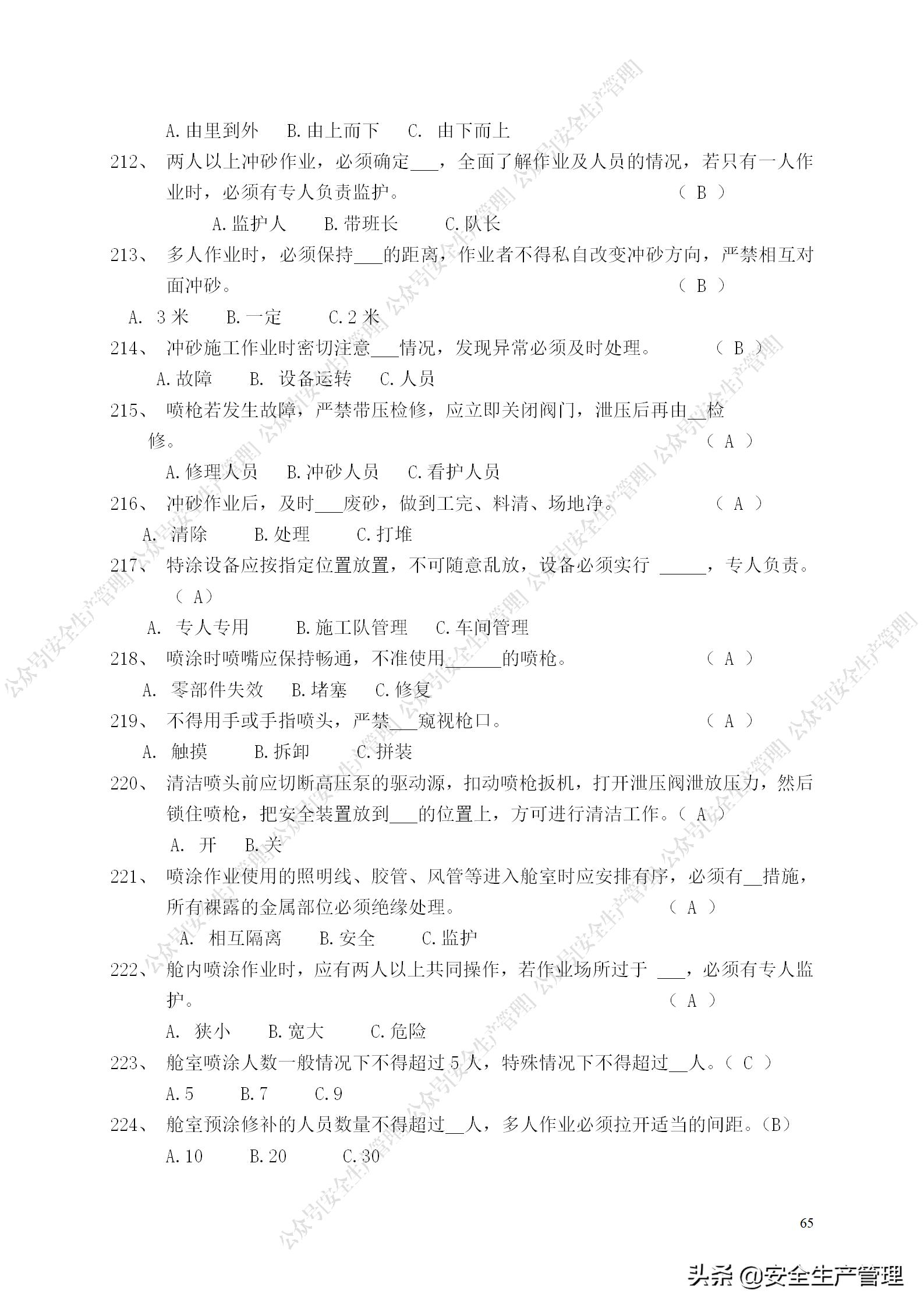 安全生产试题多选题库及答案,安全生产试题填空