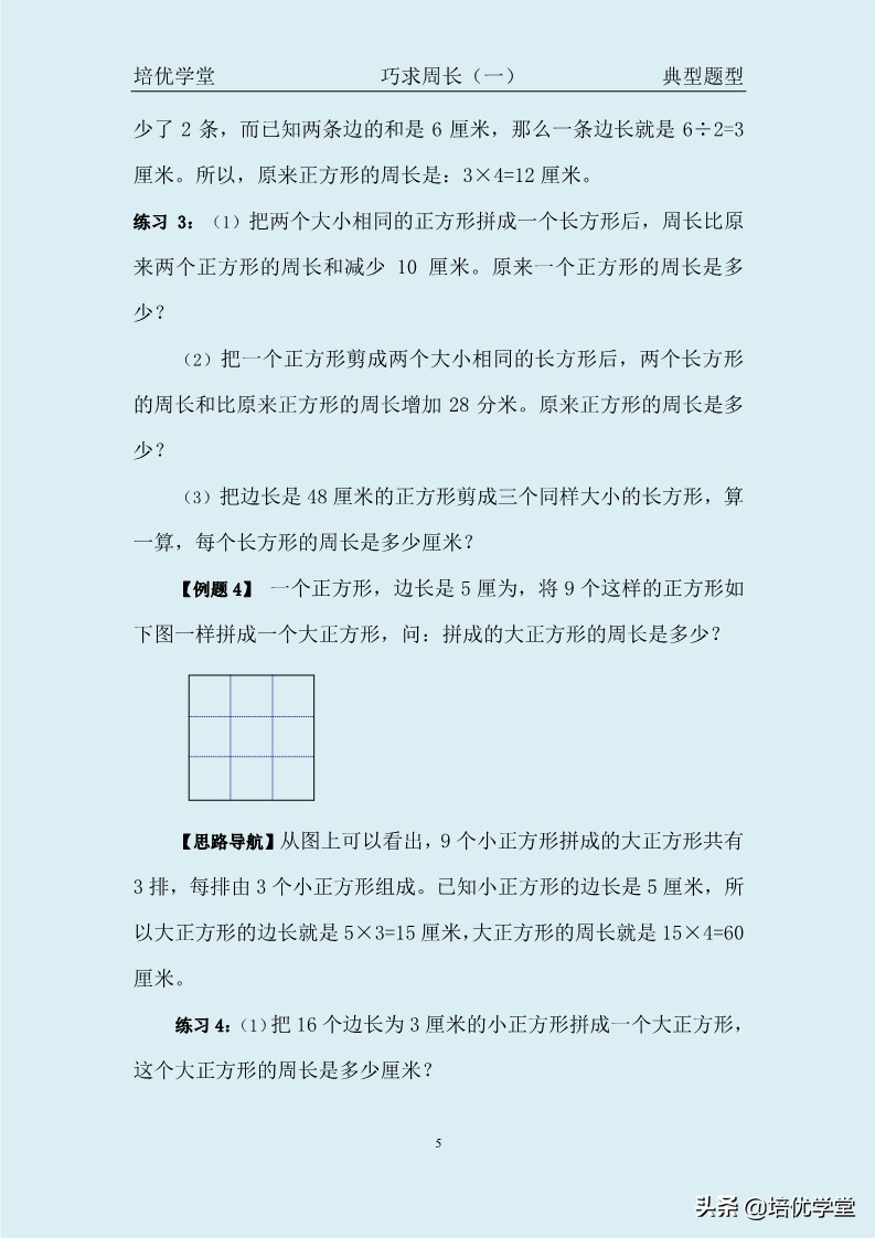 小学四年级数学周长与面积练习题,四年级数学思维训练题面积周长