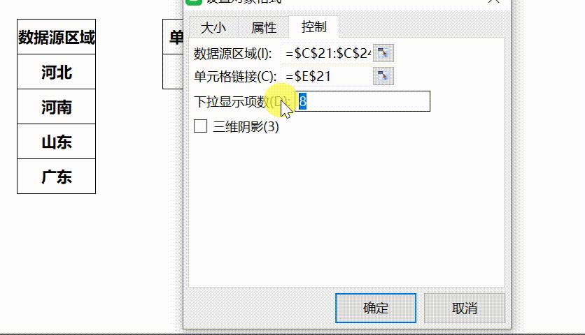 wps表格下拉菜单超过255个字符,wps表格下拉菜单显示不出来