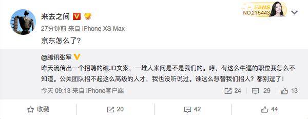 腾讯招聘骗局,腾讯招聘事件