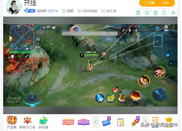 *牙虎**主播公然开挂直播，打破王者荣耀“无挂”宣传